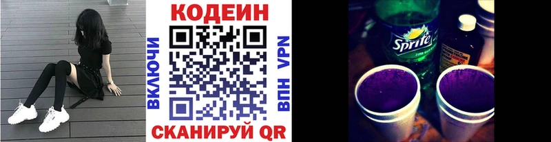 Кодеин напиток Lean (лин)  Елизаветинская 